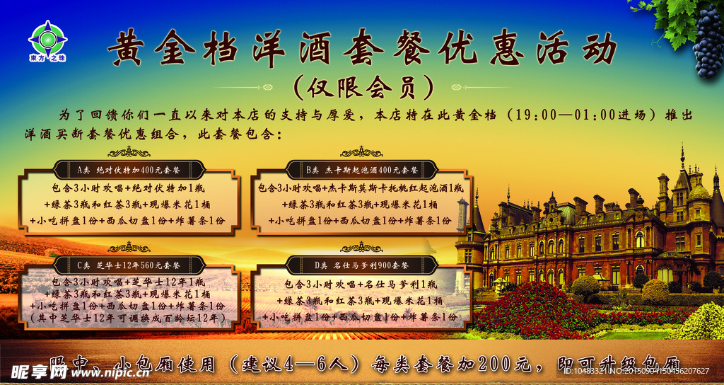 洋酒活动
