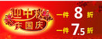 迎中秋庆国庆