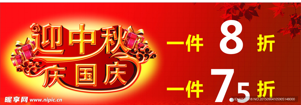 迎中秋庆国庆
