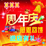 周年庆