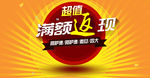 满额返现banner