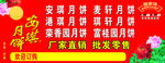 安琪月饼