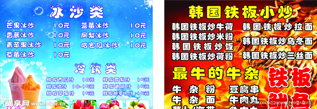 韩国铁板小炒