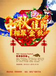 中秋节