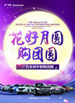 广汽本田中秋节海报