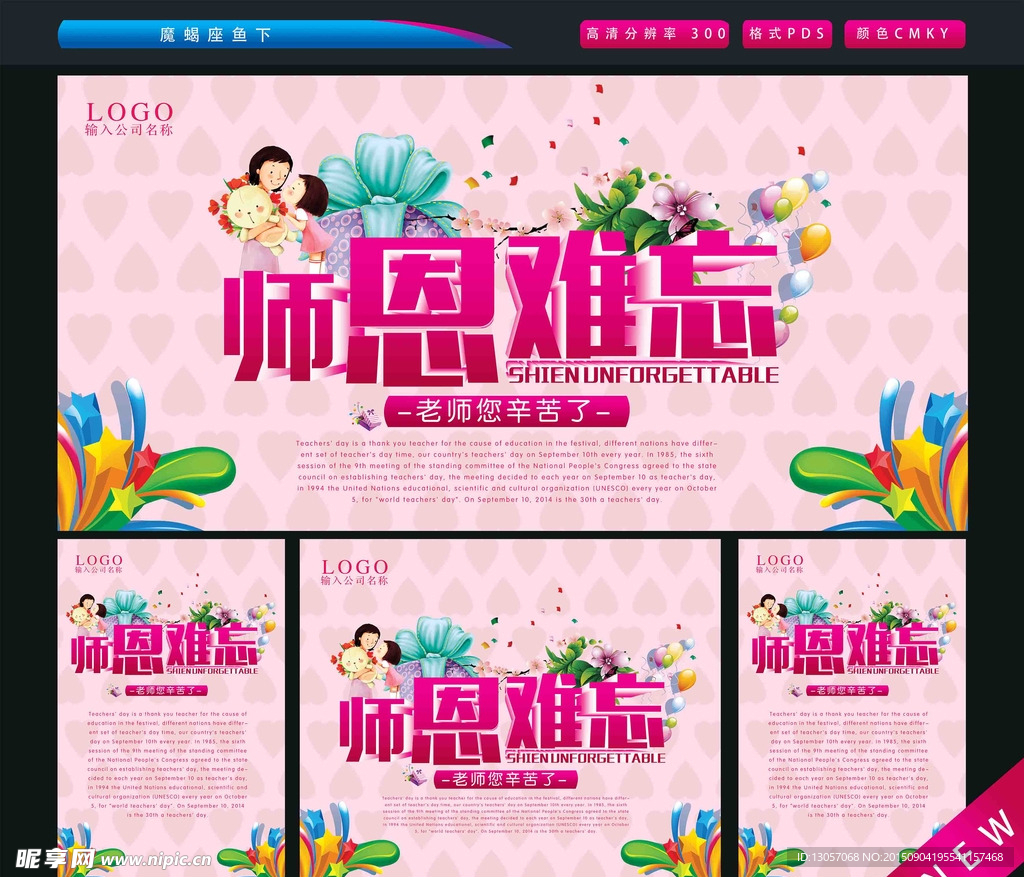 师恩难忘