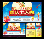 中秋国庆