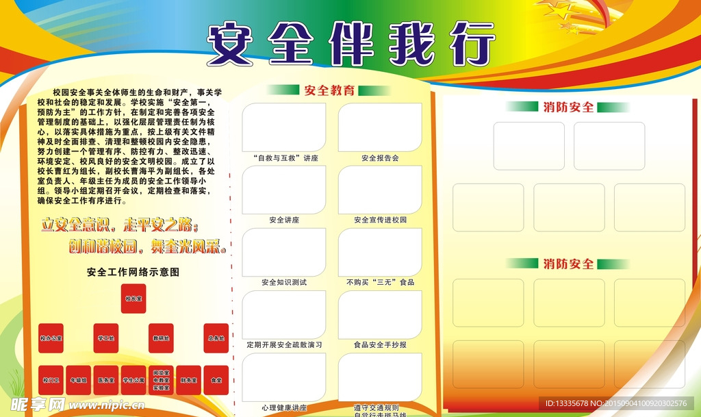 安全拌我行