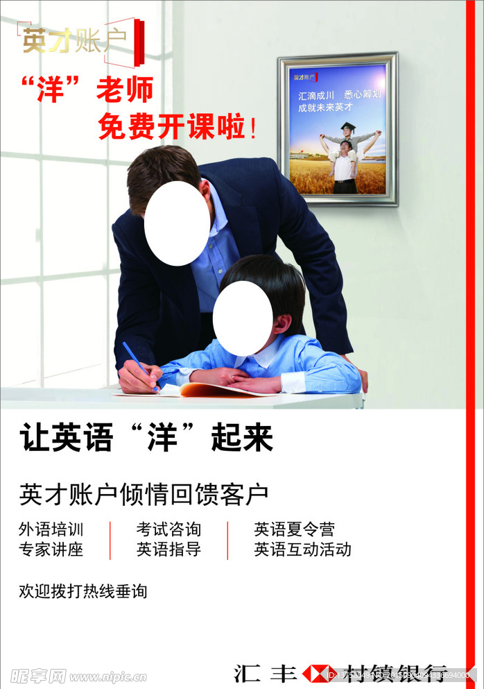 洋老师开课啦海报
