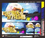 中秋国庆