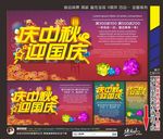 中秋国庆