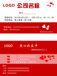 爱心公益卡名片