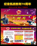 抗战胜利70周年