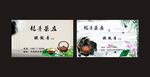 茶叶名片