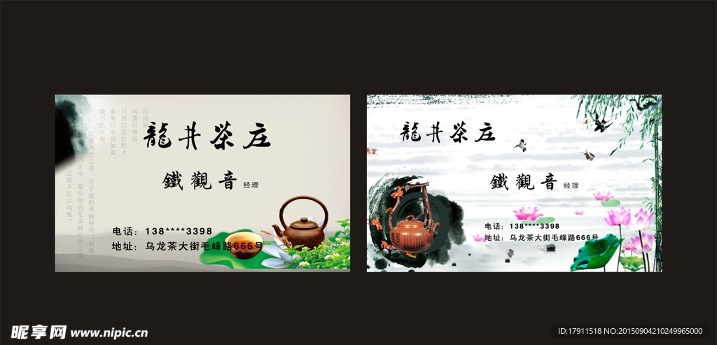 茶叶名片