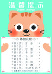 猫咪温馨提示
