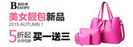 天天特价女包活动banner