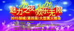 篝火晚会