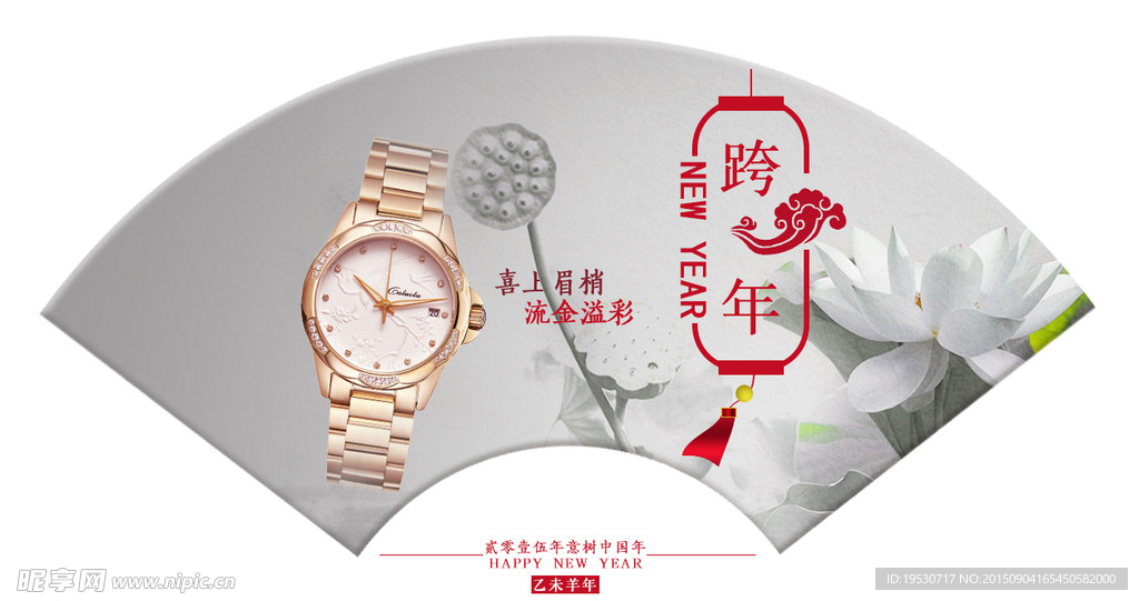中国风女士手表海报