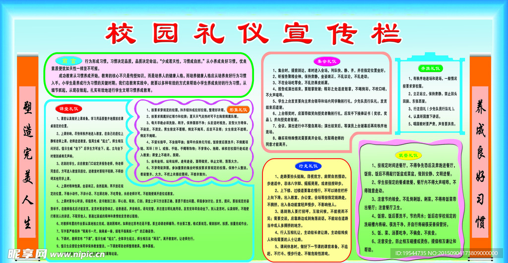 校园礼仪宣传栏  学校礼仪版面