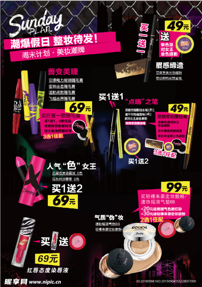 化妆品海报