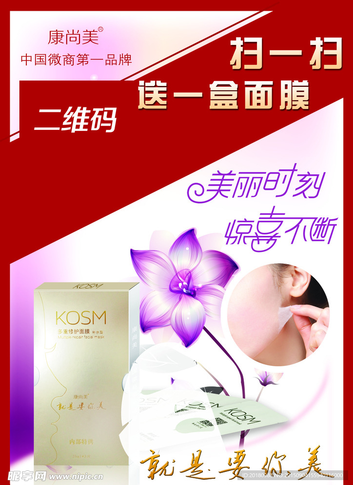 面膜海报