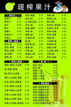 水果店榨汁价目表