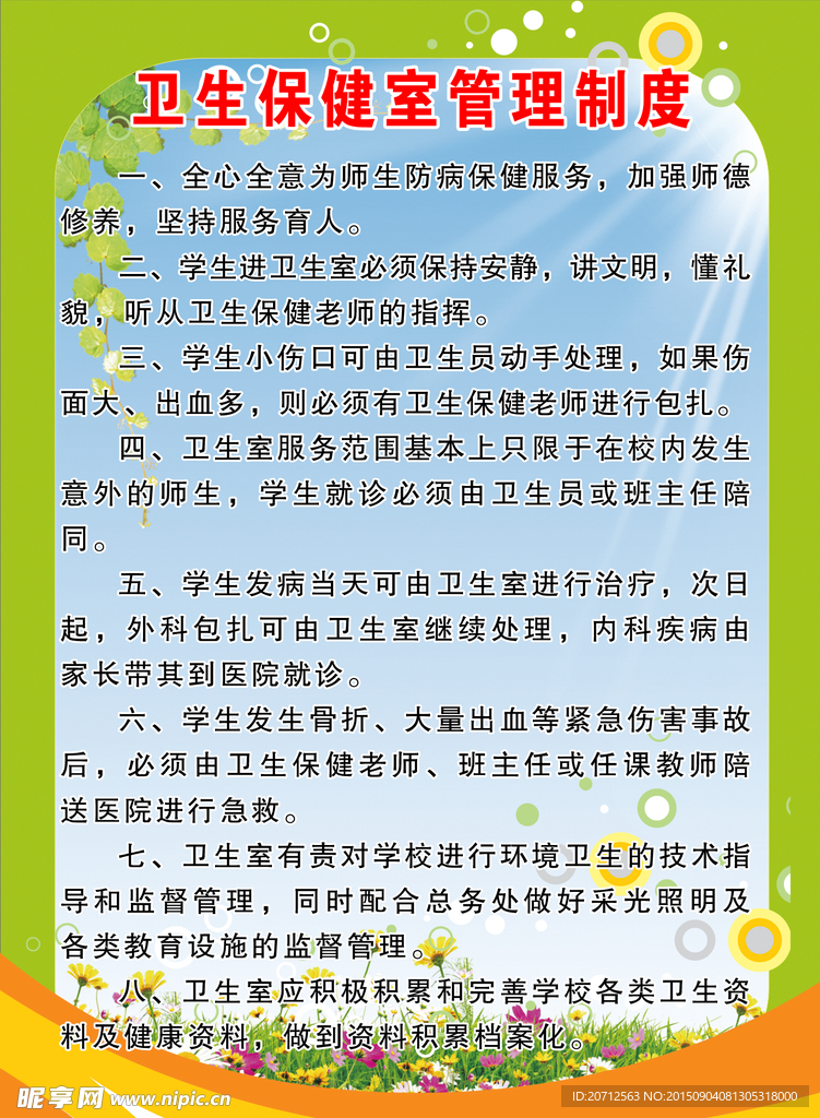 卫生室管理制度
