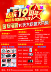 19周年店庆