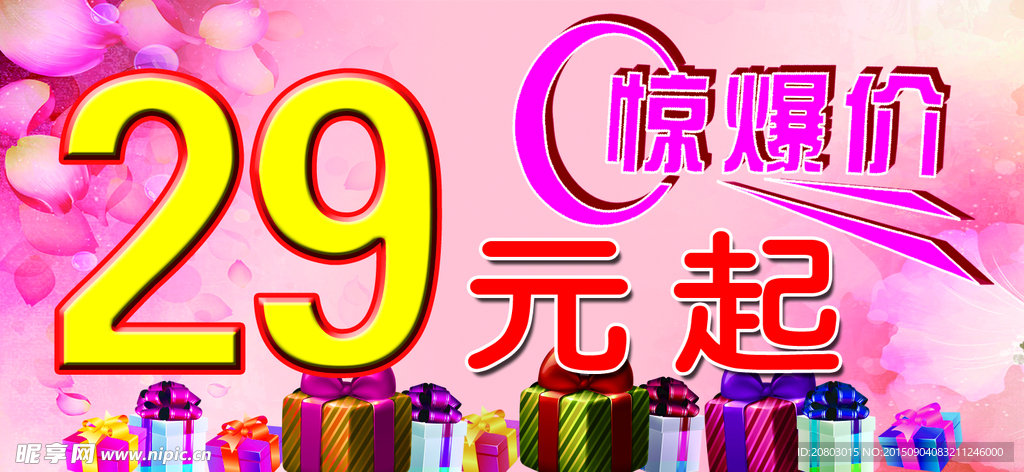 惊爆价