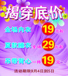 揭穿底价 促销