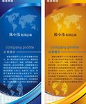 企业人物简介易拉宝