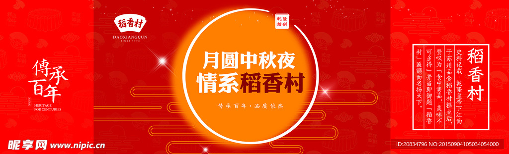 稻香村