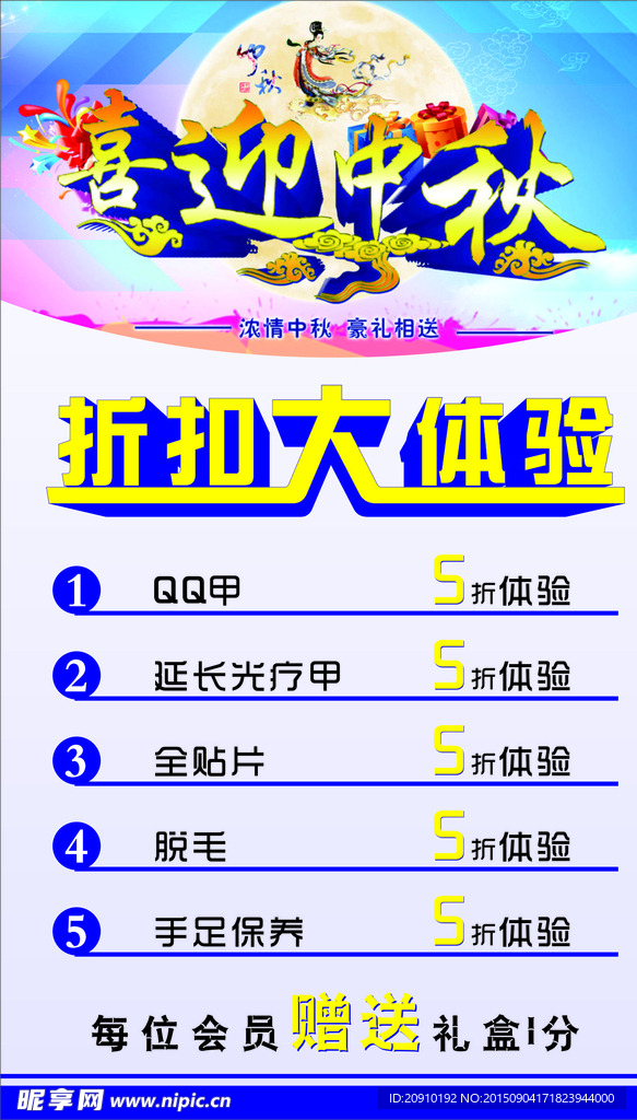 中秋海报