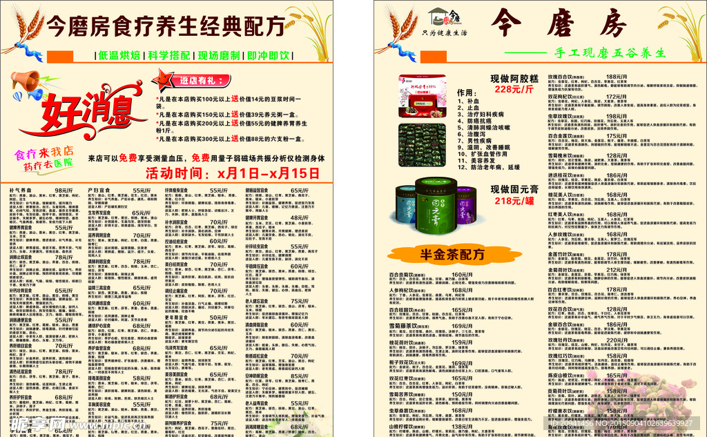 今磨房矢量传单DM单养生素材