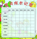 宝贝成长记录