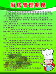 厨房管理制度