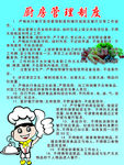 厨房管理制度