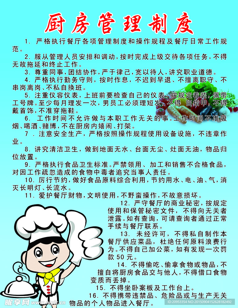 厨房管理制度