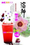 洛神柚子茶