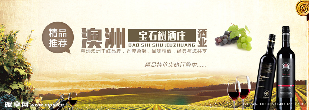 红酒banner