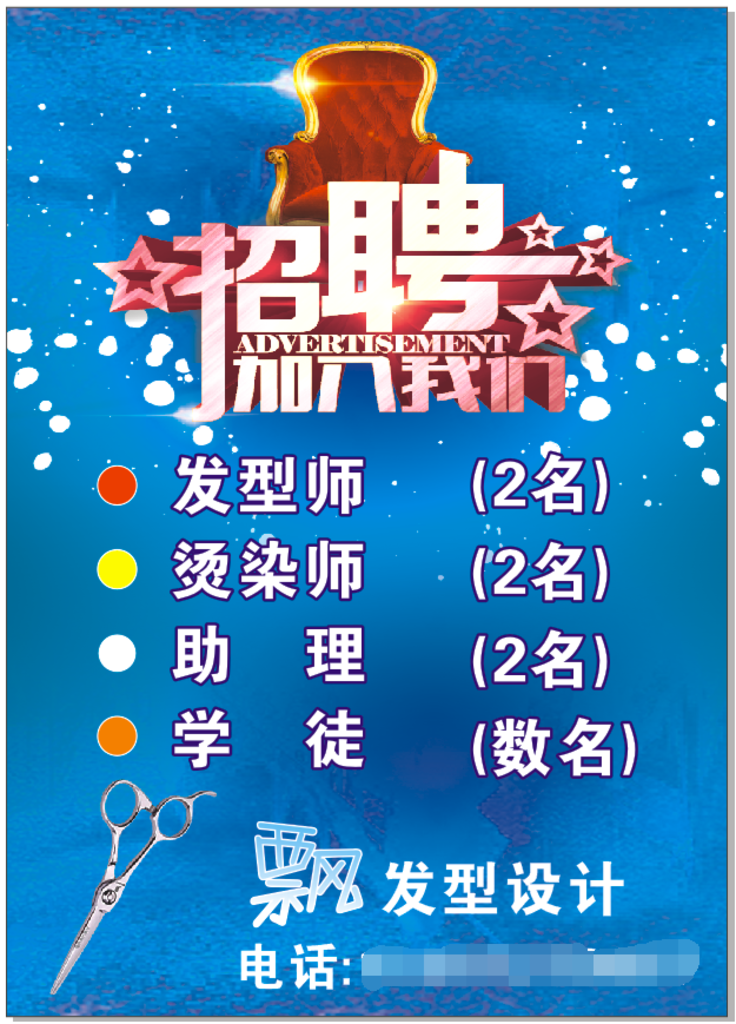 理发招聘