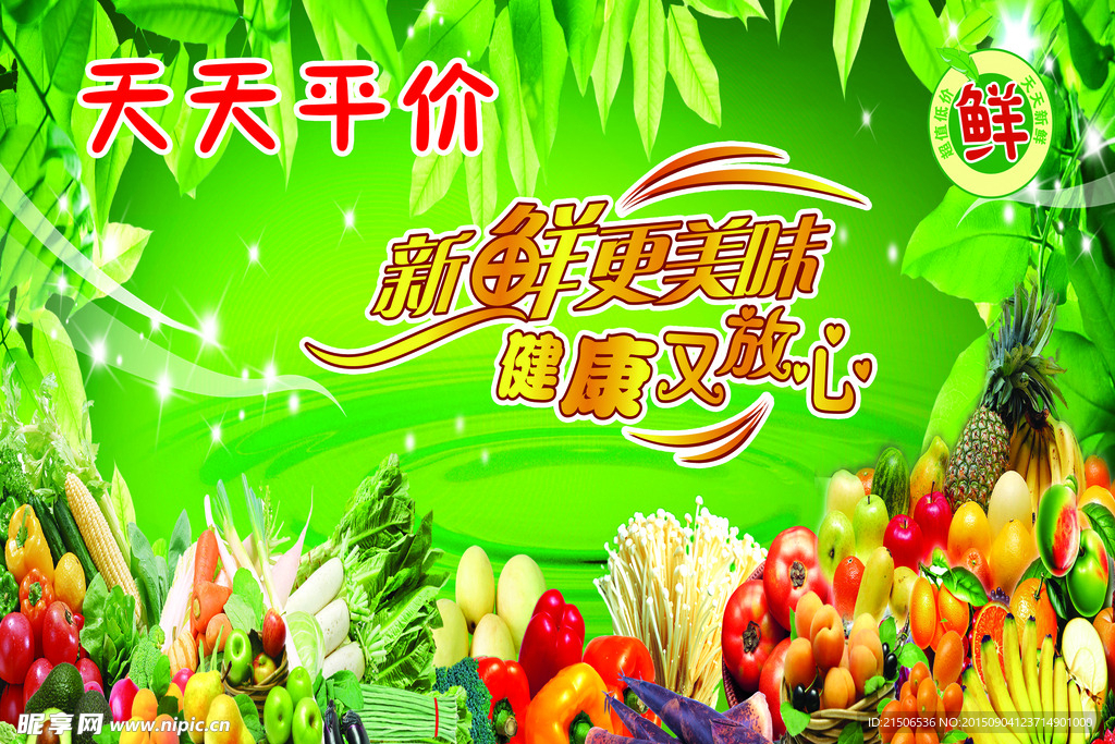 生鲜