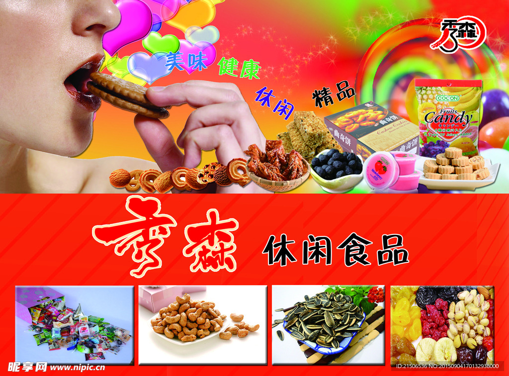 秀森食品