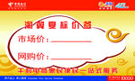 淘翼夏标签