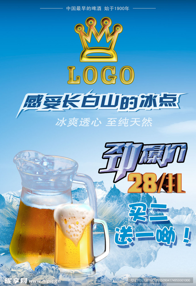 啤酒节