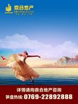 房地产海报