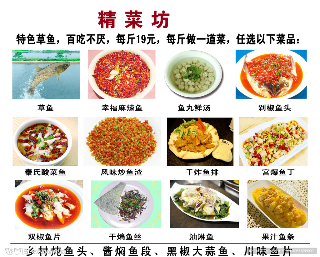 饭店菜单带图