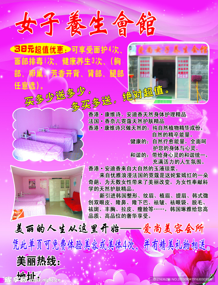 女士护肤彩页