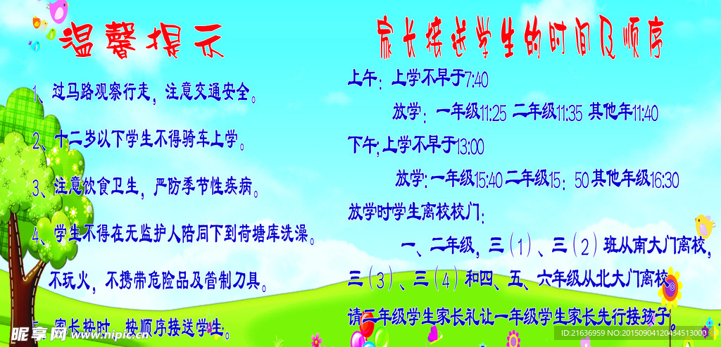 校园提示